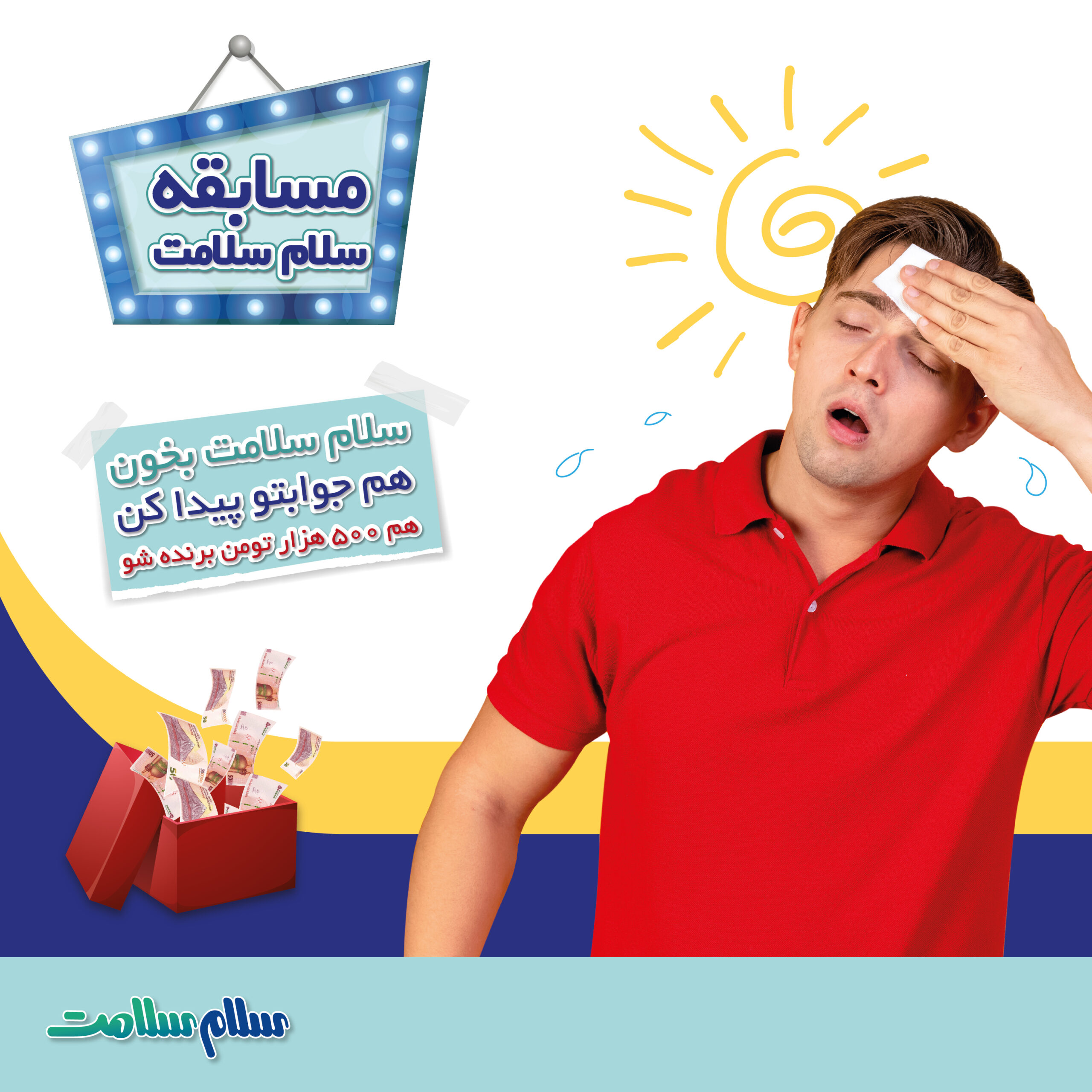 مسابقه شهریور سایت-01