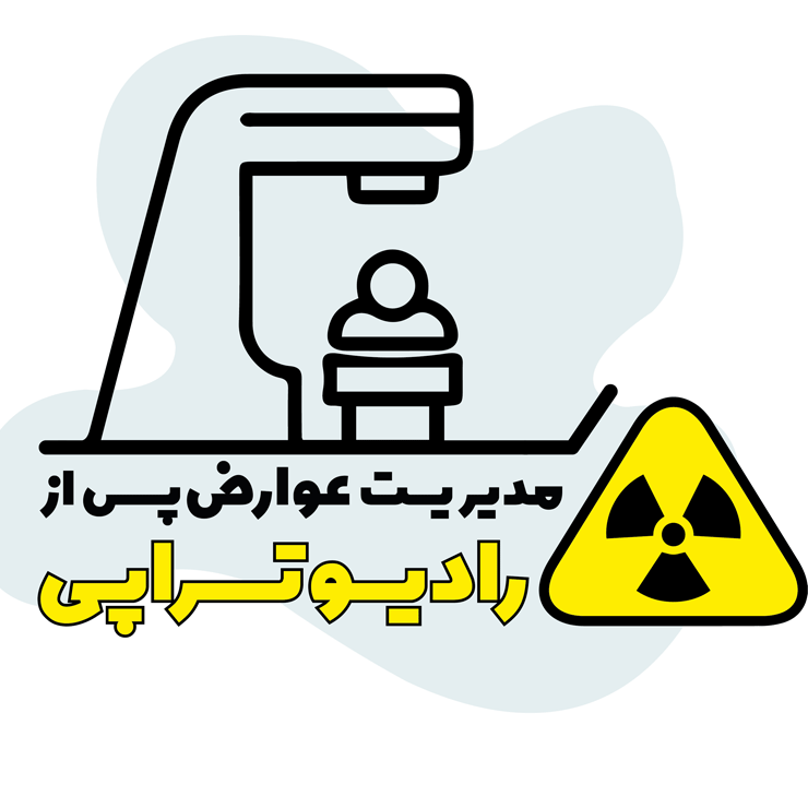 How-to-manage-complications-after-radiotherapy