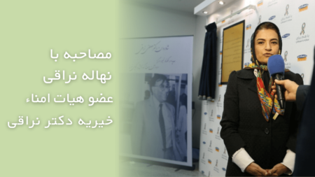 نهاله نراقی