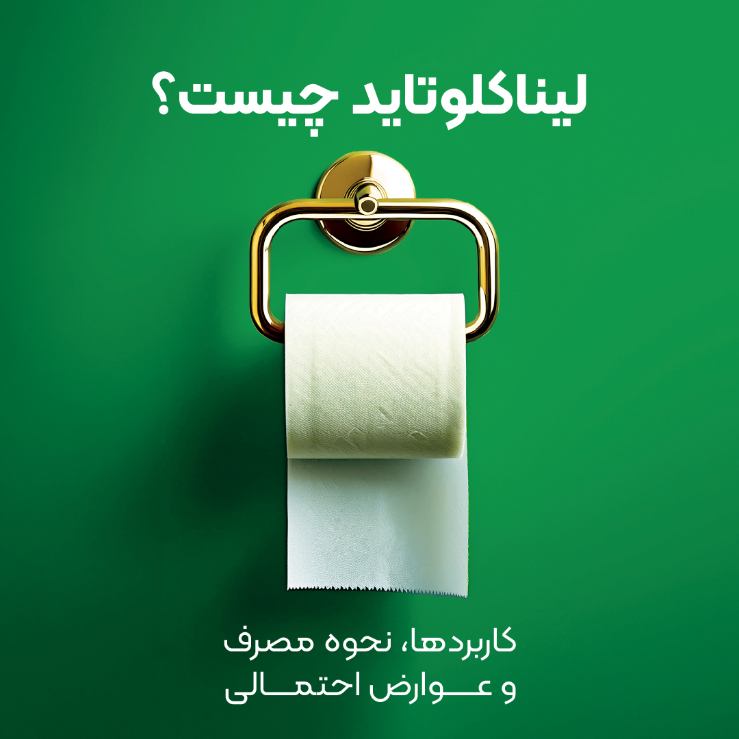 تصویر شاخص linaclide