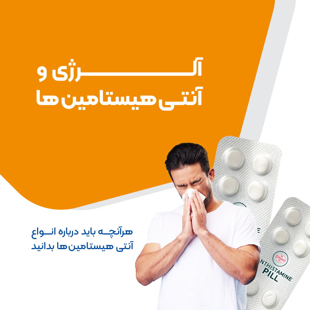 تصویر شاخص آلرژِی-01