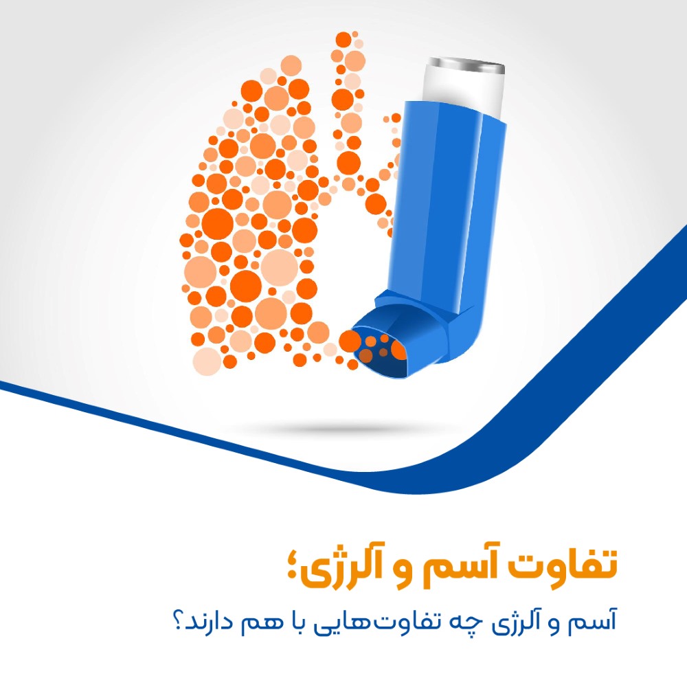 تصویر شاخص آسم-01.jpgkk