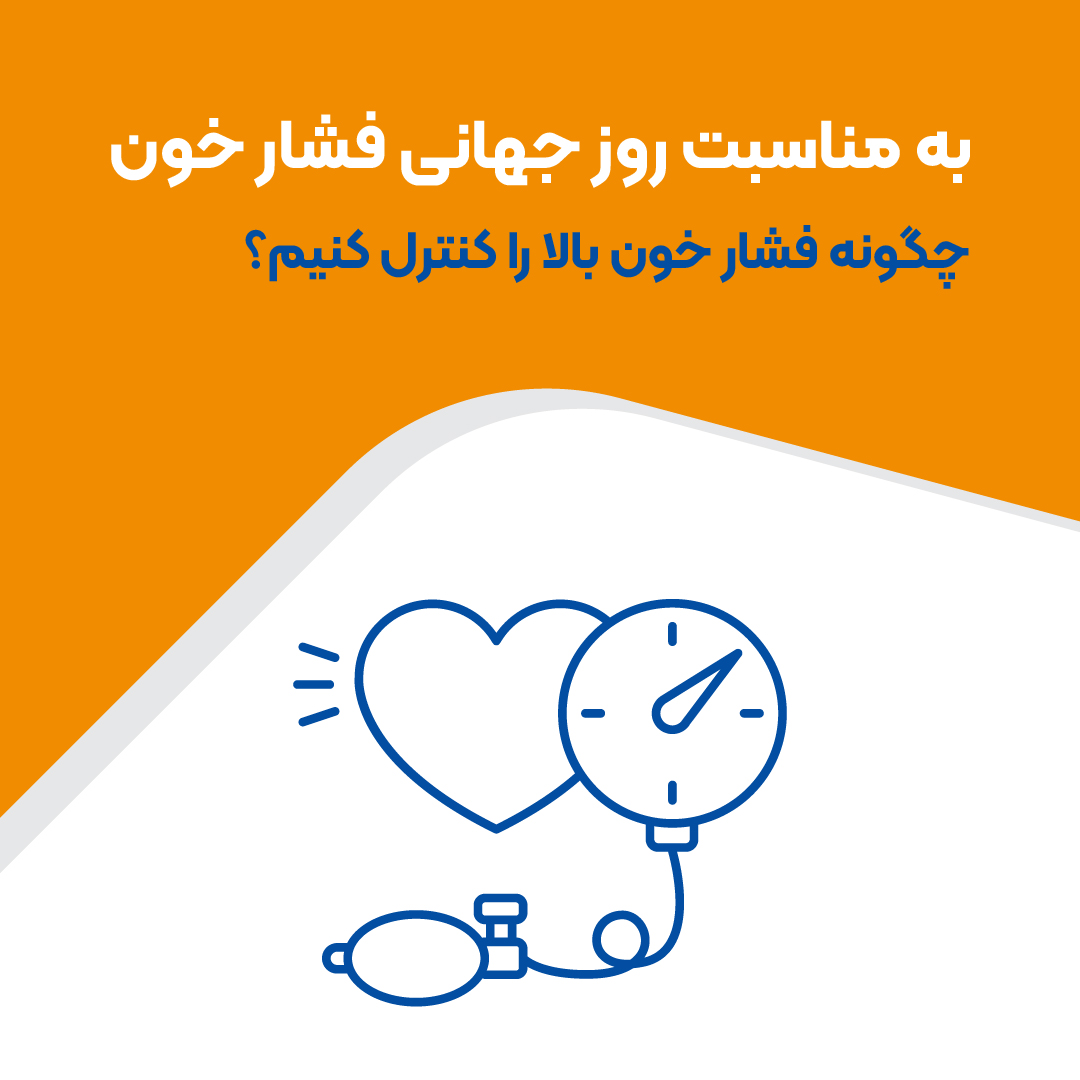 تصویر شاخص فشارخون-01