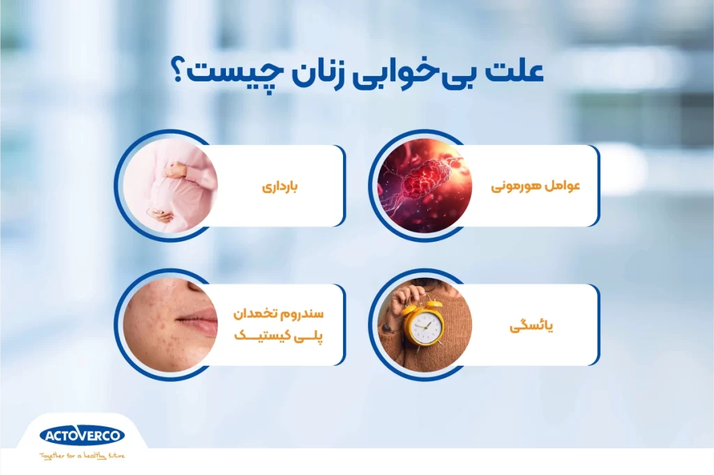 علت بی خوابی زنان