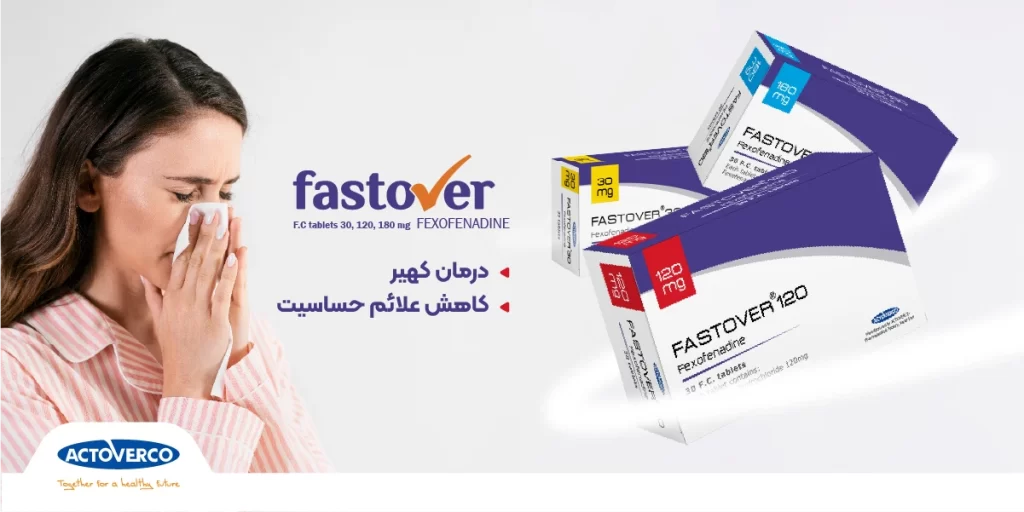 فکسوفنادین
