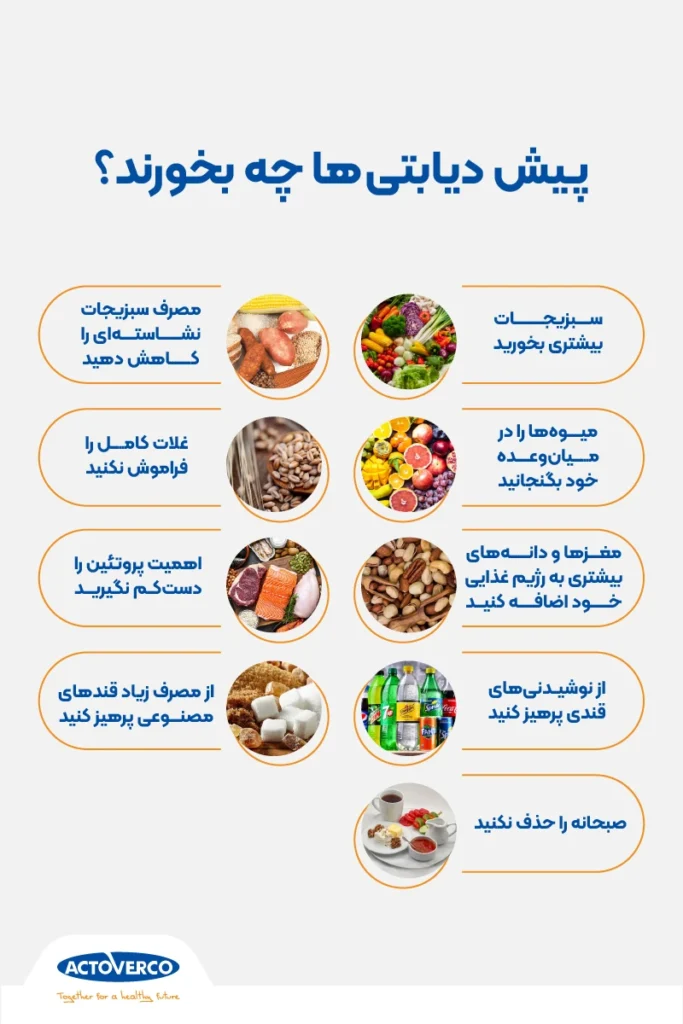 پیش دیابتی ها چه بخورند