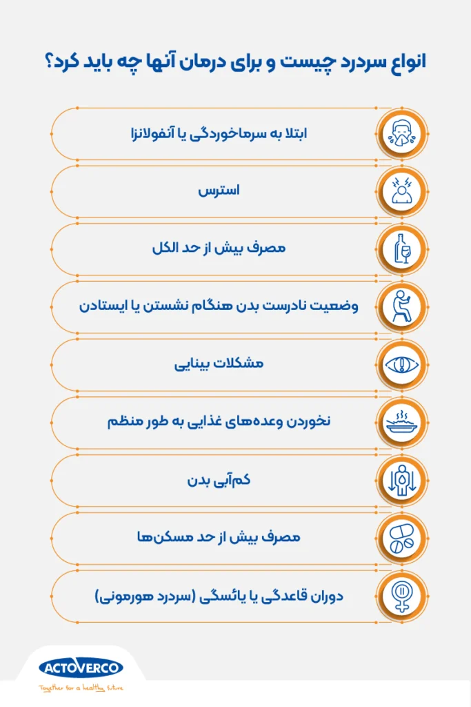 انواع سردرد