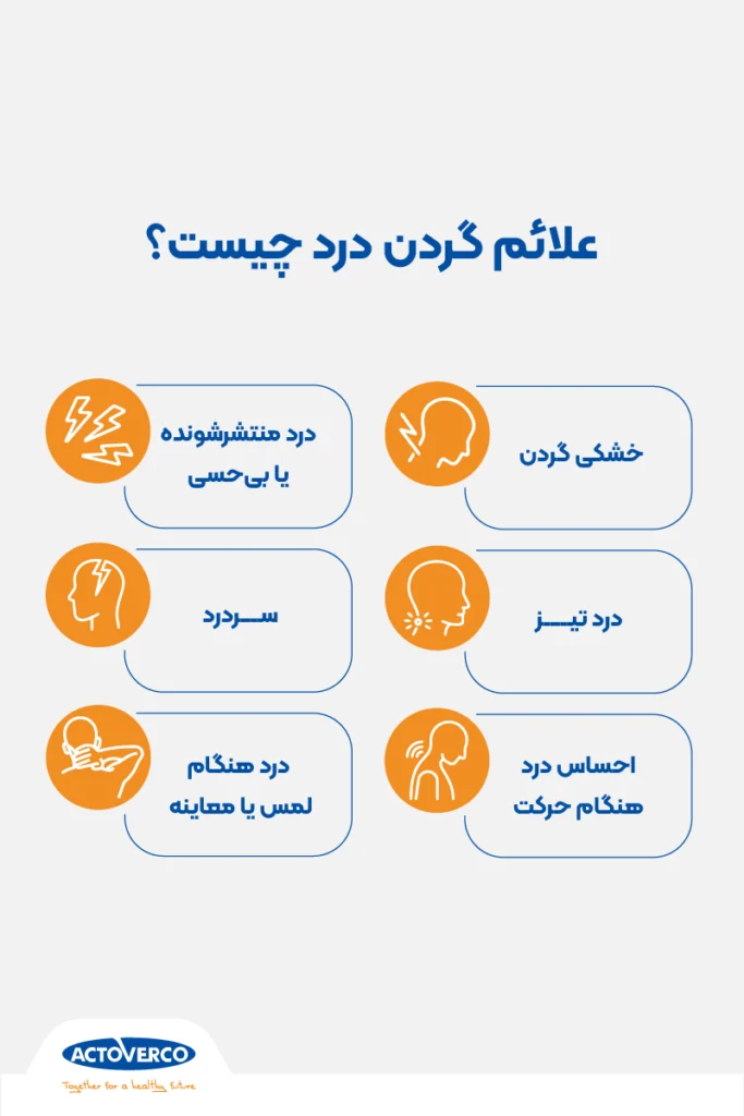 گردن درد