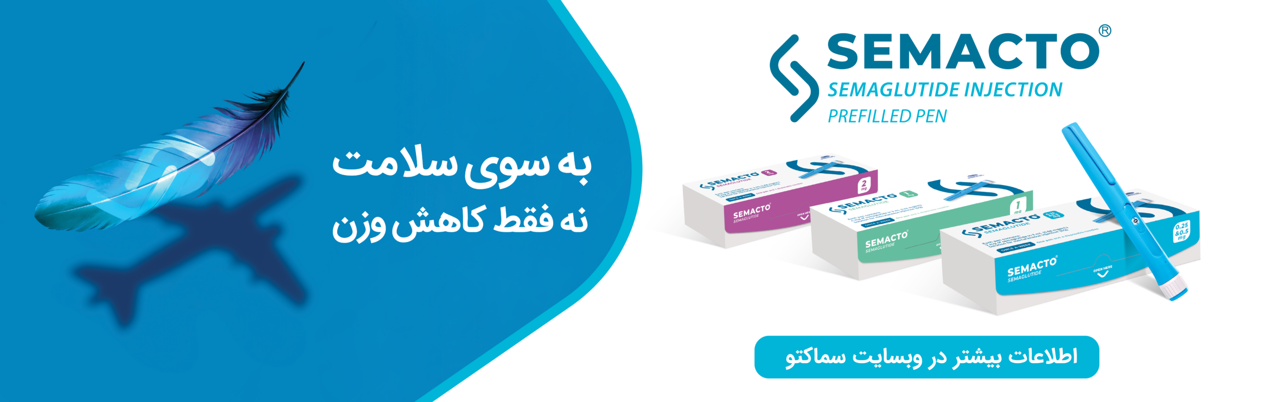 سماکتو - آمپول لاغری سماگلوتاید اکتوورکو