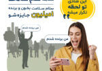بنر و استوری مسابقه اردیبهشت-02