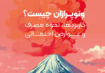 ونوپرازان (Vonoprazan)