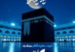 عید فطر - تلگرام-03